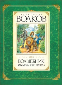 Карта Волшебной страны Оз. Инфографика