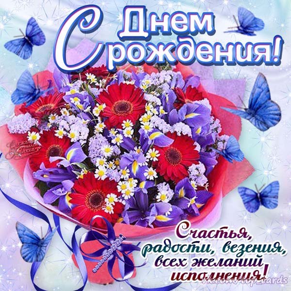 Поздравление в ден рождения Поздравление в ден рождения