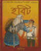 Индия, 2011, Cover illustration by: Samita Chatterjee