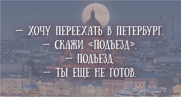 Стих я уезжаю в питер Стих я уезжаю в питер
