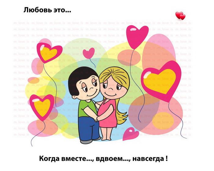 Открытки хорошо когда мы вместе Открытки хорошо когда мы вместе