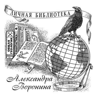 картинка Exlibrist