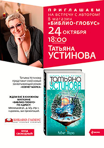 Татьяна устинова новые книги 2017 года Татьяна устинова новые книги 2017 года