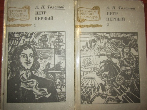 обложка книги А.Н.Толстого