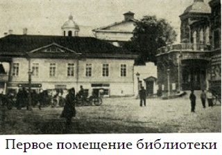 Первое помещение библиотеки