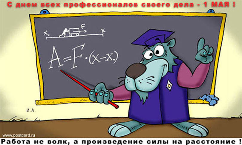 Приколы поздравления к маю Приколы поздравления к маю
