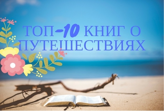 Конкурс путешествие и отдых Конкурс путешествие и отдых