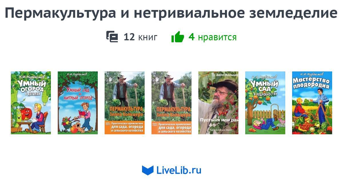 Курдюмов Николай Иванович - Умный сад и хитрый огород, Читать Читать Умный сад и хитрый огород - Курдюмов. - ЛитМир