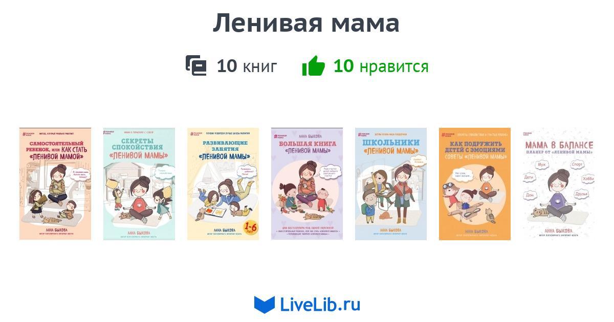Самостоятельный ребенок или ленивая мама читать Самостоятельный ребенок или ленивая мама читать