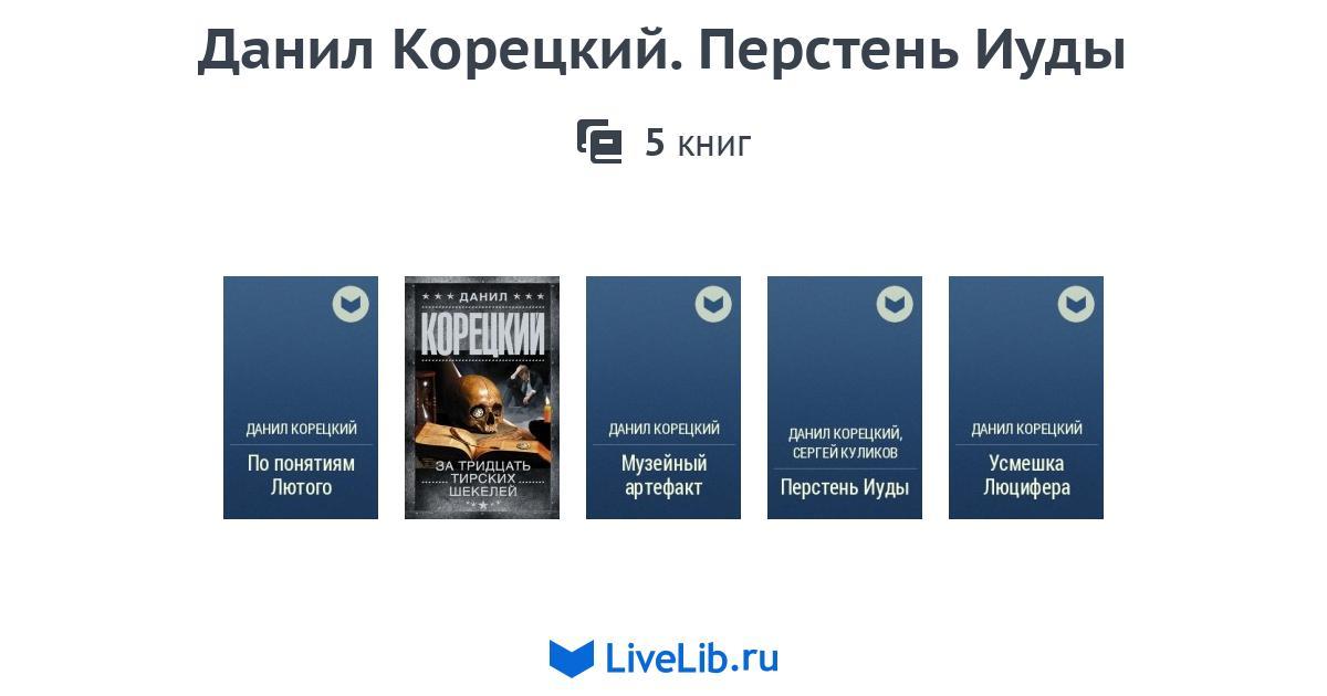 Новая книга даниила корецкого 2018 Новая книга даниила корецкого 2018