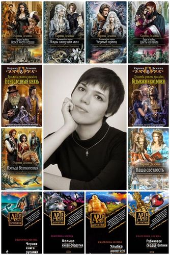 Артефакт детектив. Сердце богини. Читать лена лесина. Читать лена лесина. Читать лена лесина.