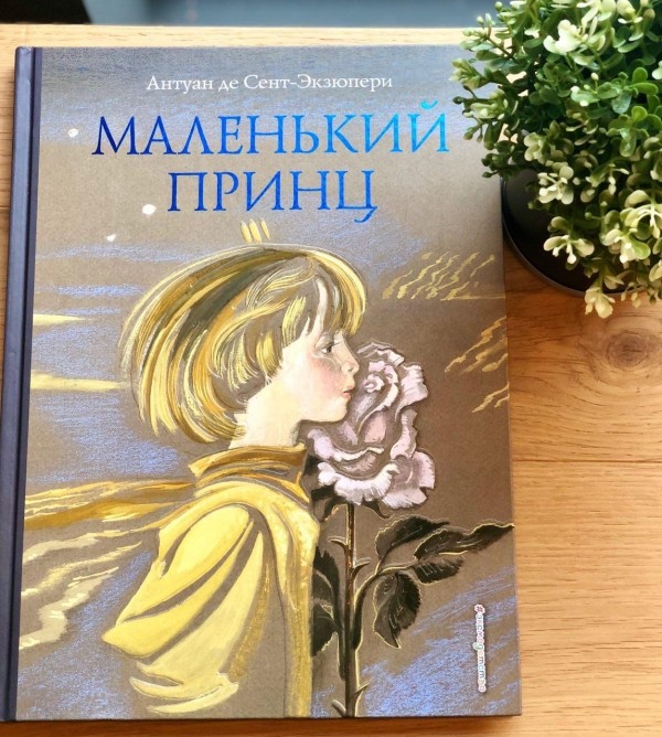 Книги антуана де сент