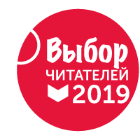 выбор читателей 2022. выбор читателей 2022. V. лучшие книги месяца. выбор читателей.