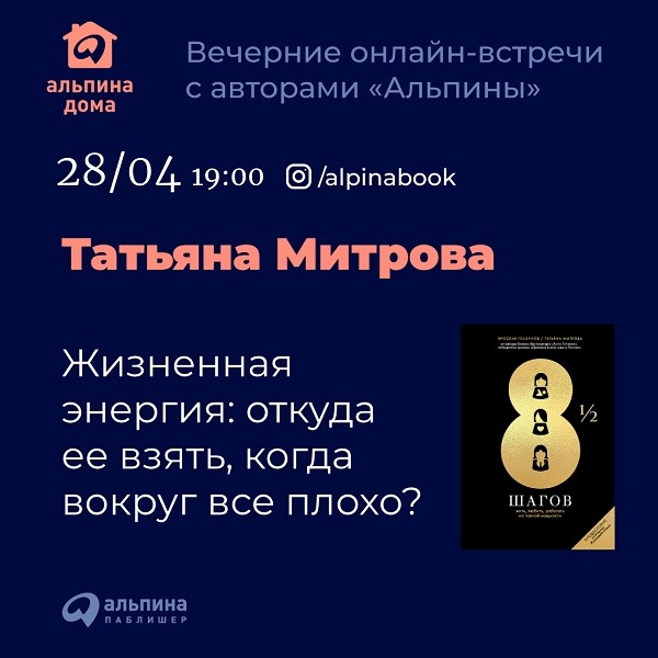 Татьяна Митрова: Жизненная энергия. Откуда её взять, когда вокруг всё плохо?