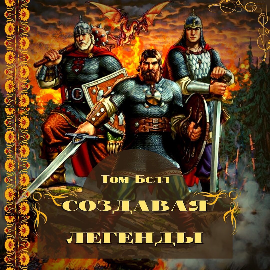 Создатели легенд. Доминик кьянезе. Винс джиллиган. Килит vox machina. Легенда создана.