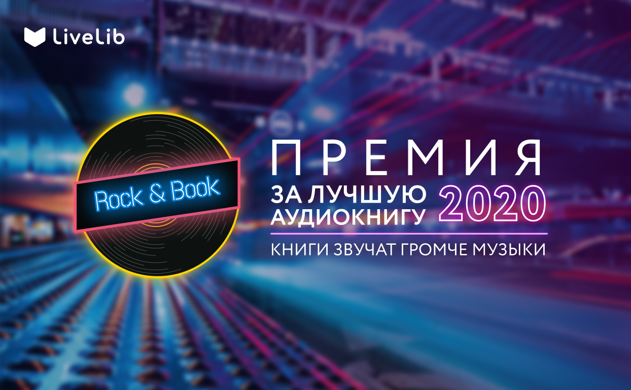 Rock book. Афиша на ночь искусств 2022 года. Читательская премия. Музыкальная премия США. Премия мира.