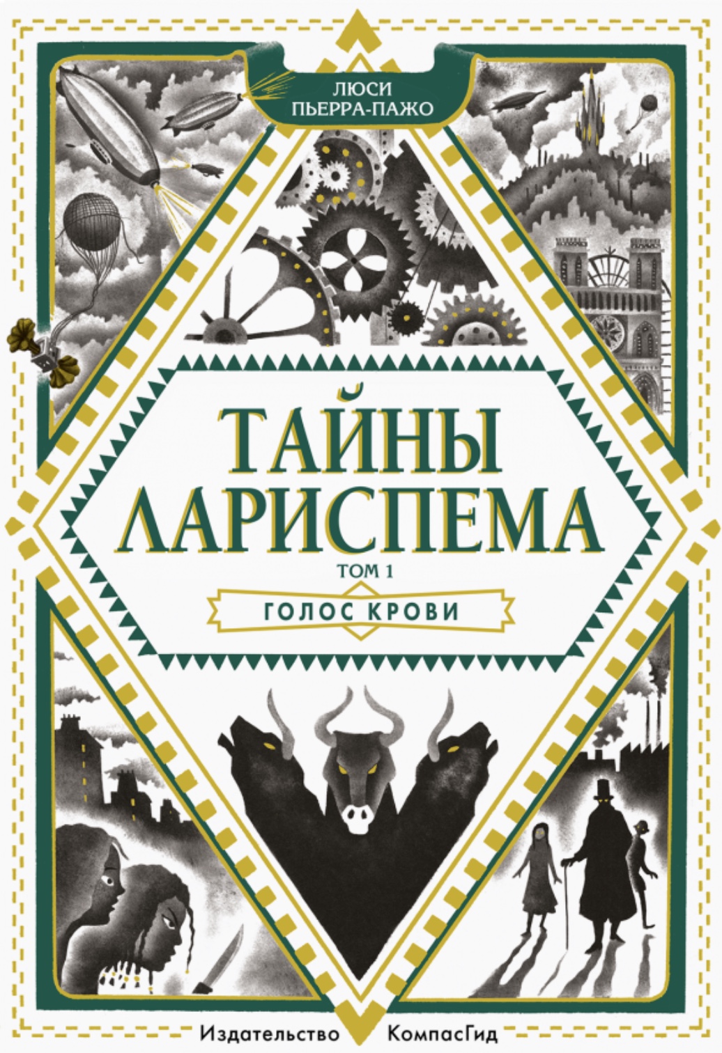 Новинки для детей и родителей: «Тайны Лариспема», гид по воспитанию от  родителей викторианской эпохи и многое другое