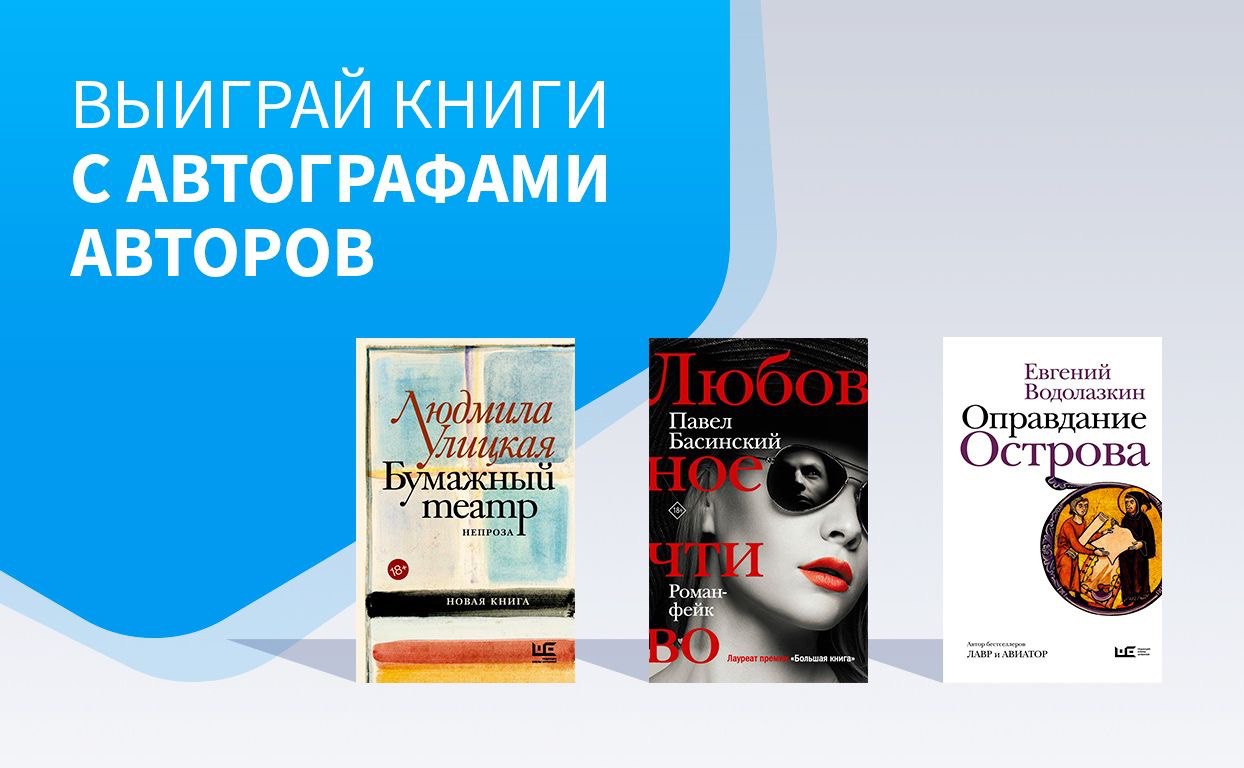 Редакция книги. Книги редакция Шубиной. Конкурс рецензий на книги. Редакция книг. Книга Авиатор редакции Елены Шубиной.