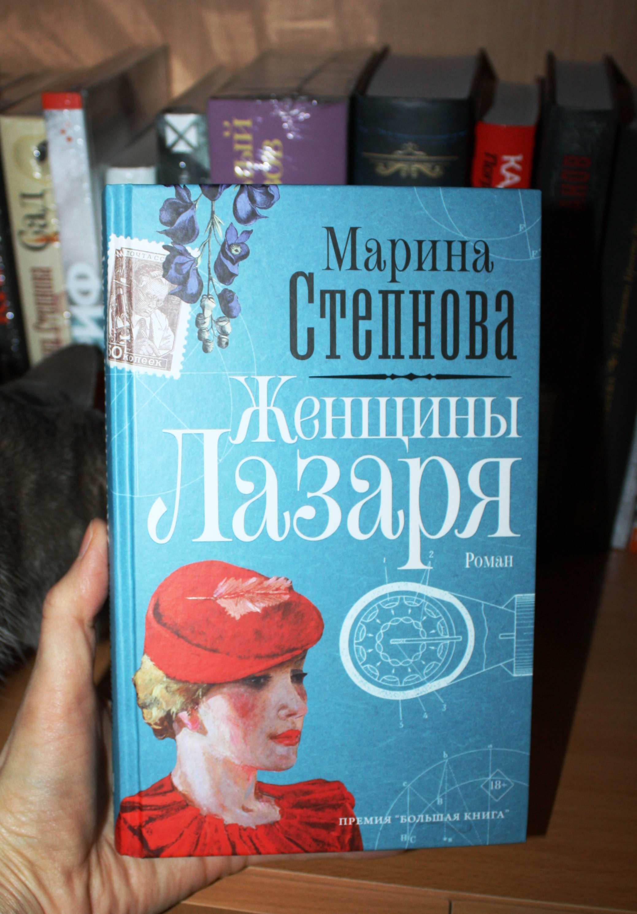 Книга степнова женщины лазаря