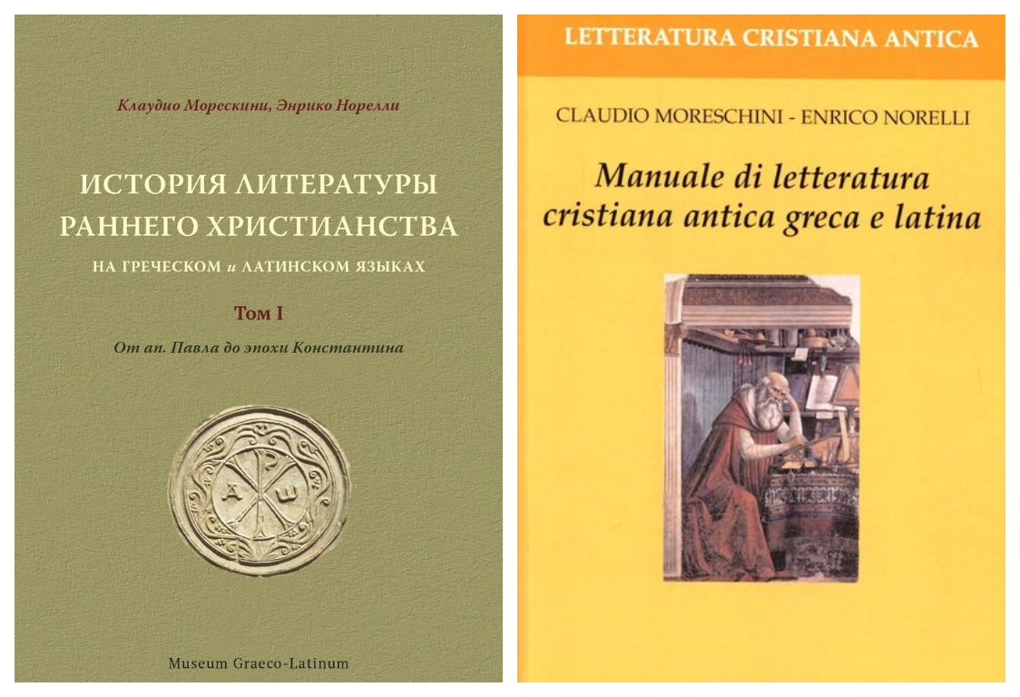 Статья: Раннехристианская литература
