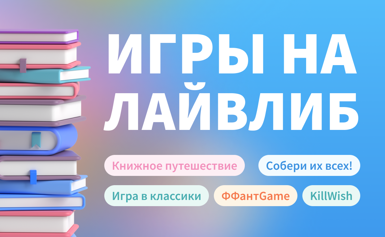 Самые любимые книжные игры