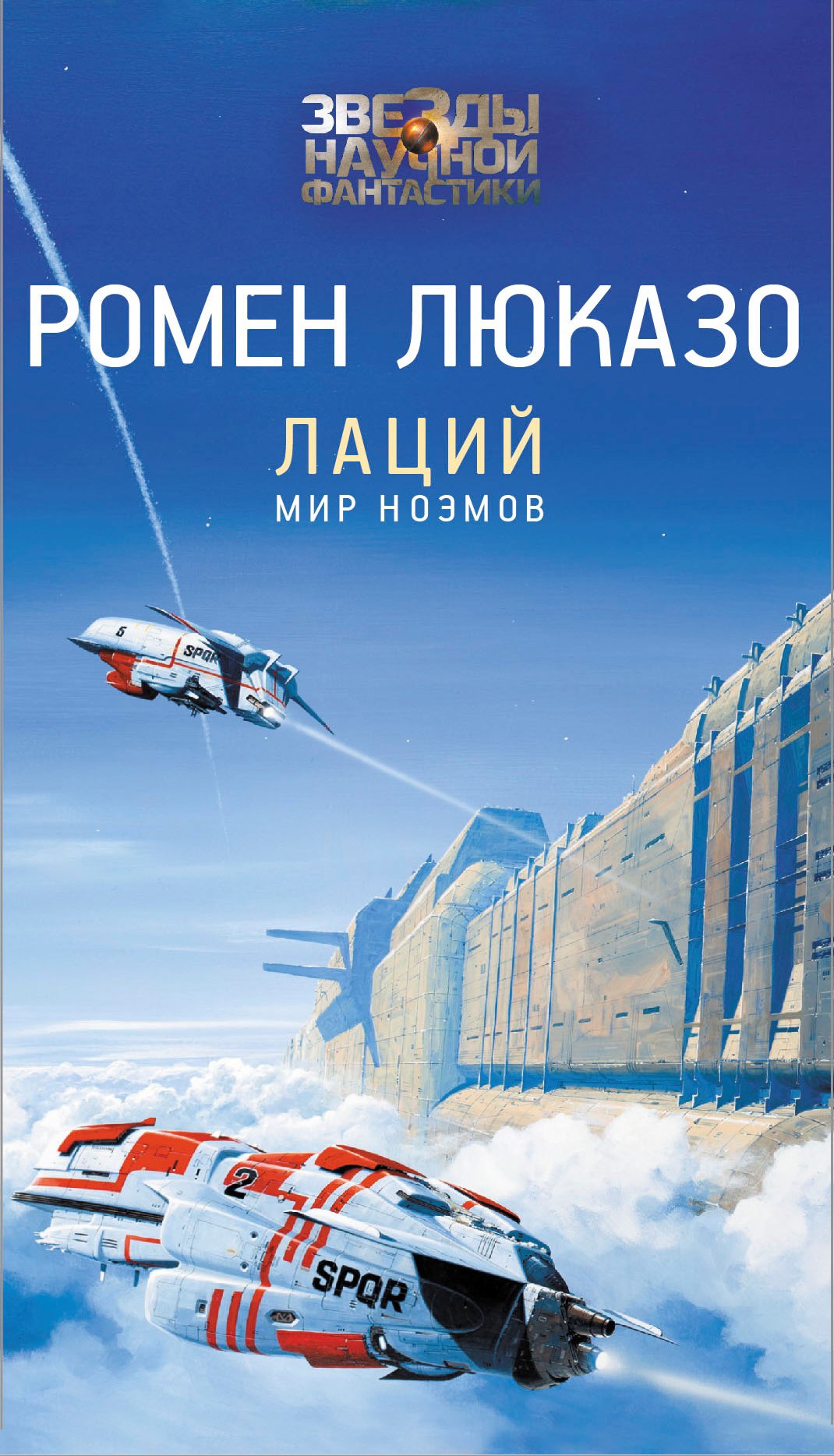 Новинки фантастики и комиксов с 14 августа по 3 сентября 2021 года