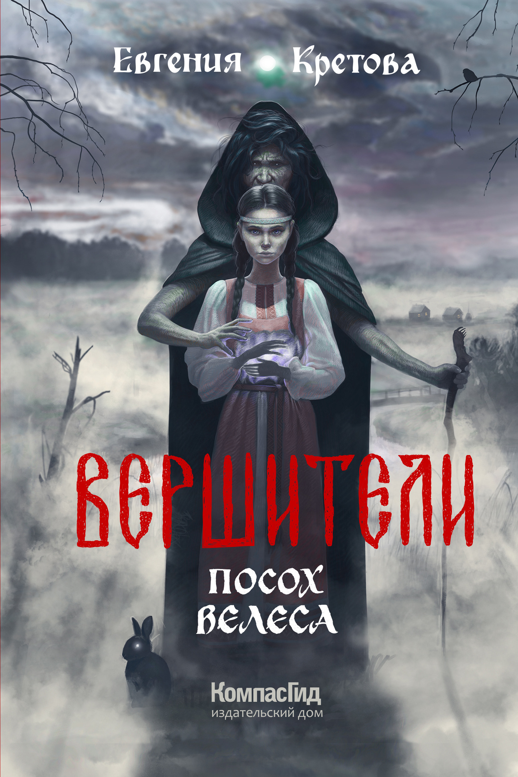 Новинки для детей и родителей: «Вершители» Евгении Кретовой, «Хроники  Драгомира» Татьяны Лакизюк и многое другое