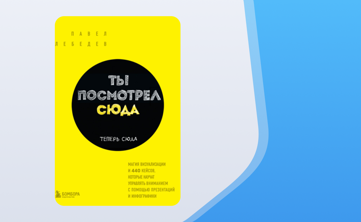 Раздача книги Павла Лебедева «Ты посмотрел сюда»