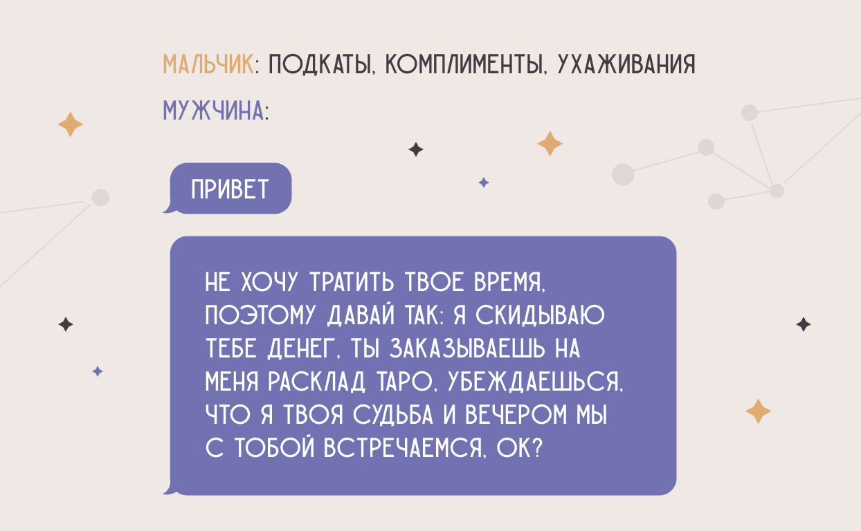 Подкат от настоящего мужчины