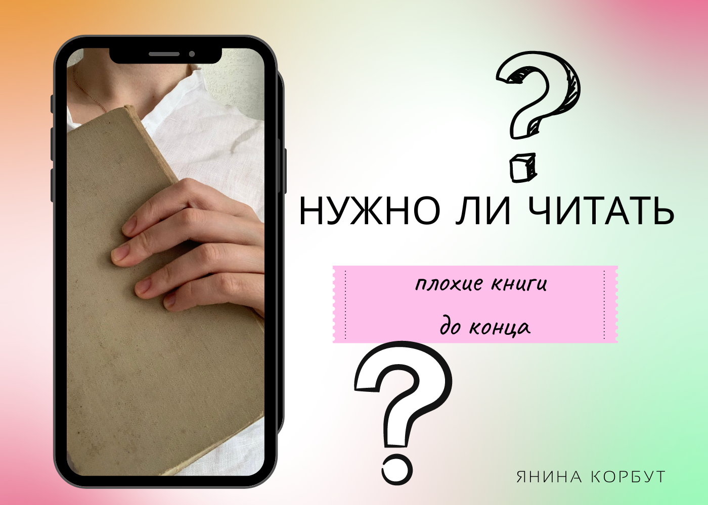 Нужно ли читать плохие книги до конца?