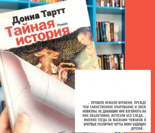 Аудиокниги донны тартт слушать. Тайная история Донна Тартт оглавление. Тайная история Донна Тартт цитаты. Тайная история Донна Тартт фикс прайс. Тайная история Донна Тартт рыжий парень.