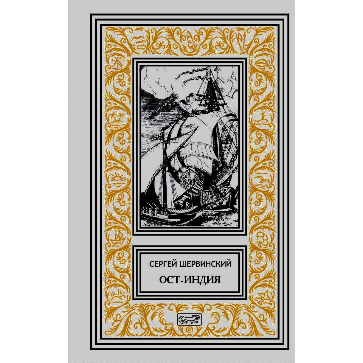 как остановить время книга. льюис стивенсон остров сокровищ подарочное издание. реклама книжного издания на остановке. книга остров забытые заживо. книга ост.