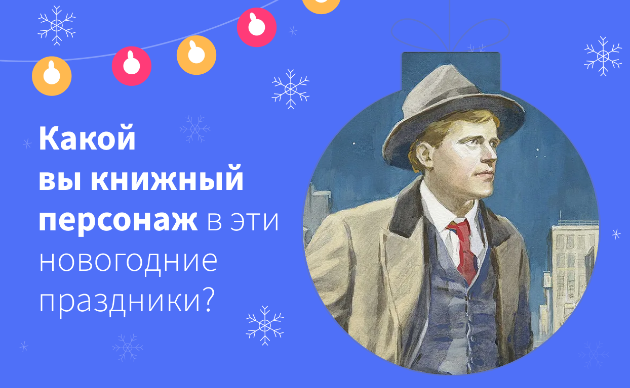 Книжные герои детские. Какой литературный персонаж жил в лондон. Какой книжный персонаж. Какой книжный персонаж. Литературный сказочный персонаж.
