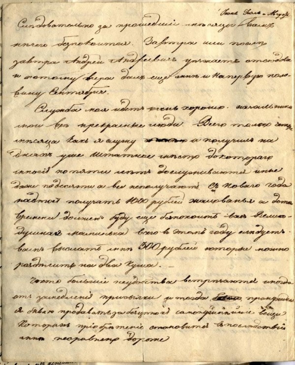 Письмо Николая Васильевича Гоголя к матери