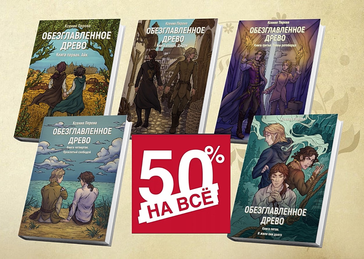 на страницах моих книг фанфик фото 50