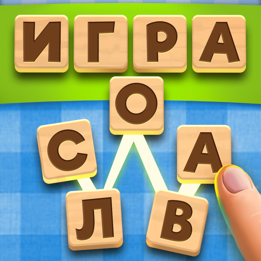 Игра картинки и слова