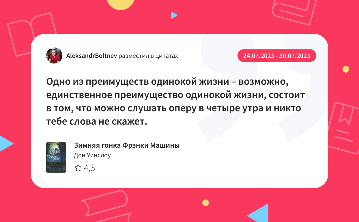 Цитата недели: 24 июля — 30 июля