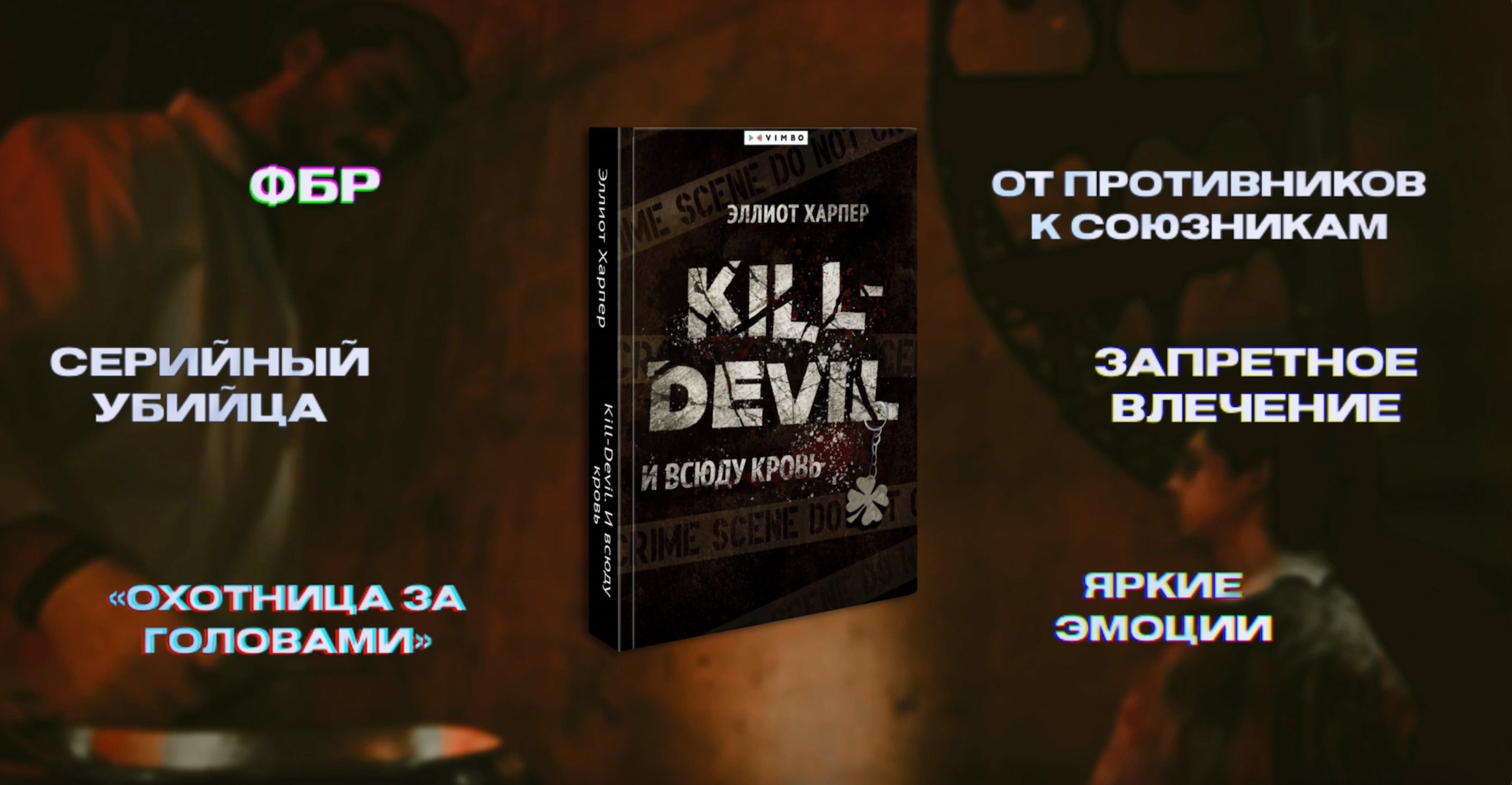 Kill-Devil»: неуловимый жестокий монстр