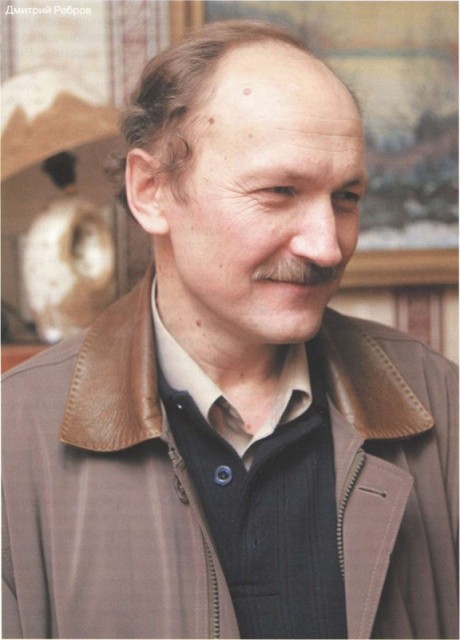 Дмитрий Ребров (1959-2010)