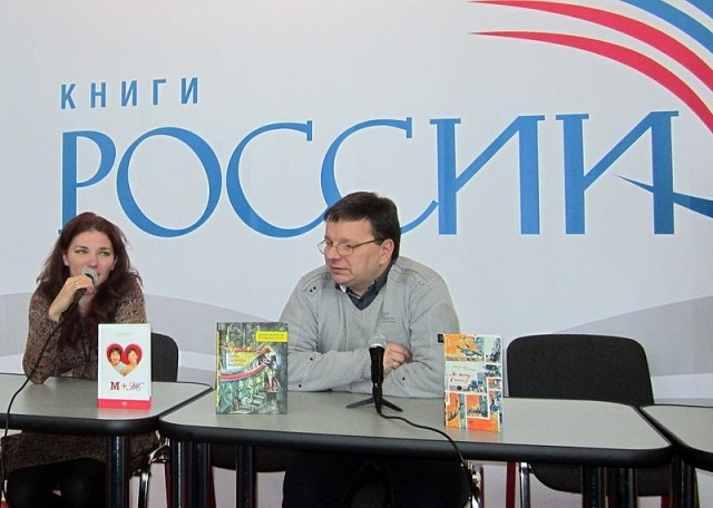Евгения Пастернак и соавтор Андрей Жвалевский