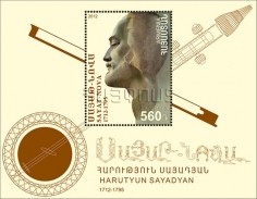 Марка Почты Армении
