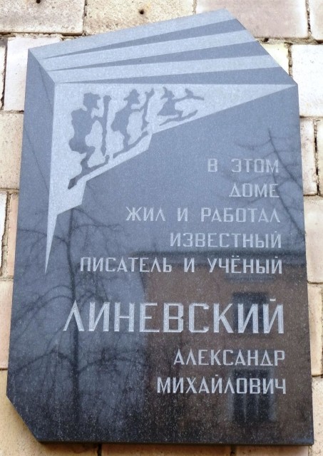 В 2004 году в Петрозаводске на доме № 14 по улице Куйбышева открыта мемориальная доска.