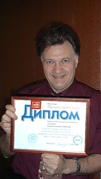 С дипломом лауреата конкурса АСКИ и ЮНЕСКО