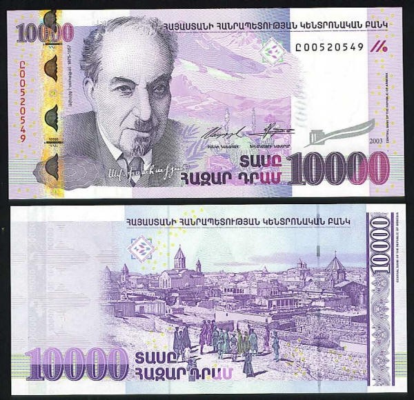 Банкнота Банка Армении