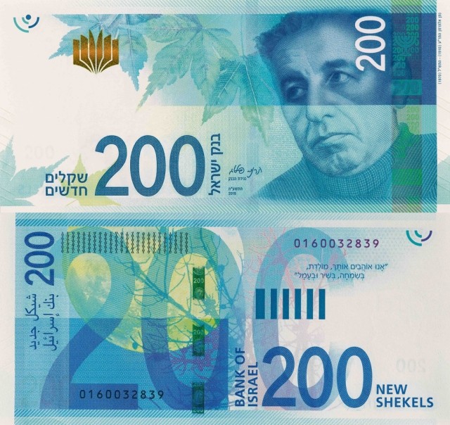 Банкнота Банка Израиля