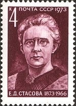 Елена Стасова