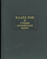 Старый перевод. Русский английский Барон.