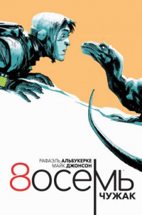 Альтернативная обложка для Comic Con Russia 2016