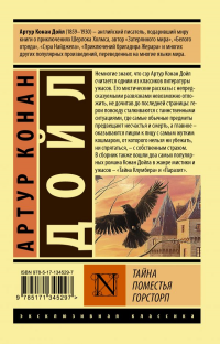 Обложка сзади