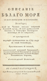 титульный лист издания 1797 года